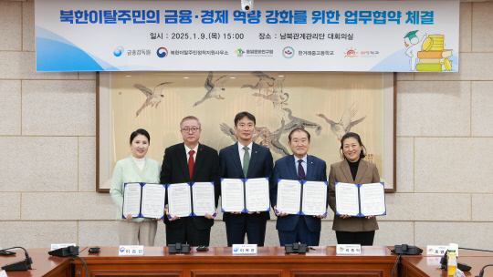 이진희(왼쪽부터) 한겨례학교장, 이승신 하나원장, 이복현 금융감독원장, 라종억 통일문제연구원 이사장, 조명숙 여명학교장이 업무협약 체결식 후 기념촬영을 하고 있다. [금융감독원 제공]